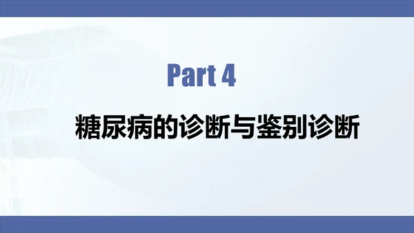 糖尿病慢性病健康教育宣传PPT课件