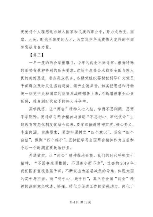 学习两会精神心得7篇.docx