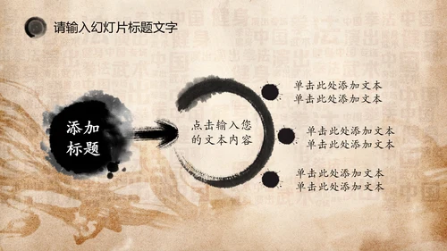 中华武术之魂武侠水墨动态PPT模板