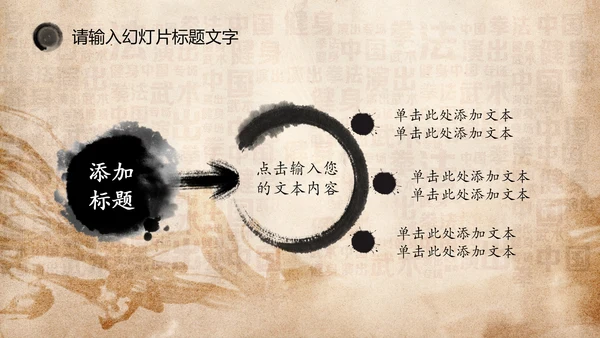 中华武术之魂武侠水墨动态PPT模板