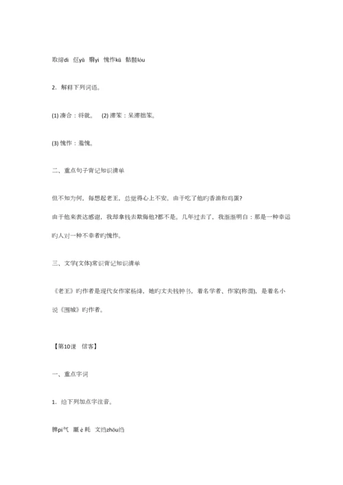2023年八年级上册语文知识点整理人教版.docx