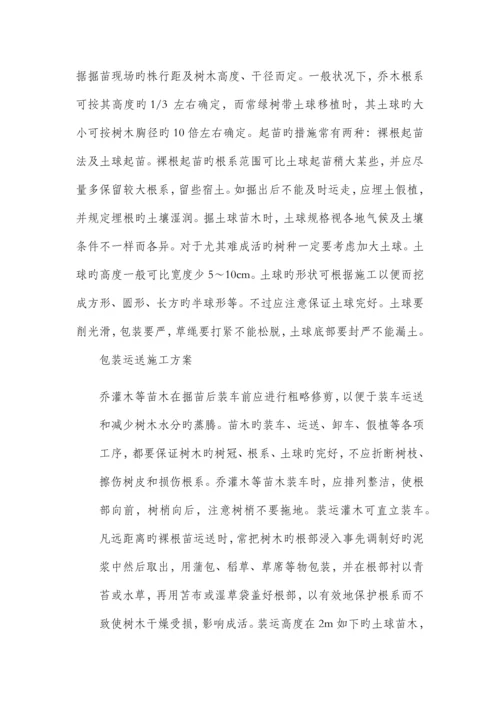 营林管护方案.docx