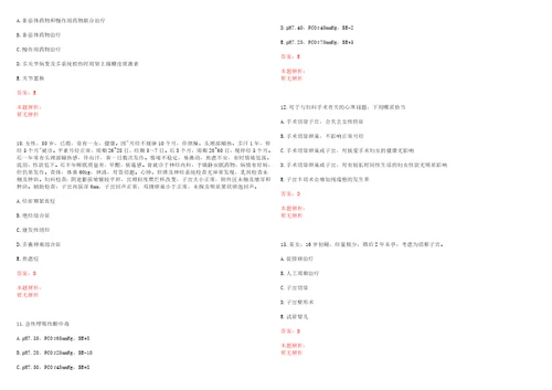 2022年07月上海建工医院公开招聘医师笔试历年高频考点试题答案解析