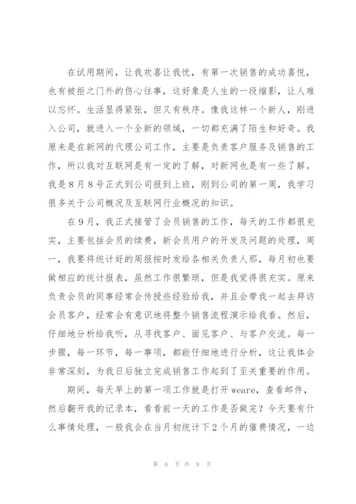 销售见习期个人工作总结范文.docx