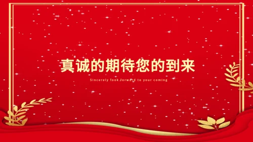 红色邀请函通用PPT课件模板