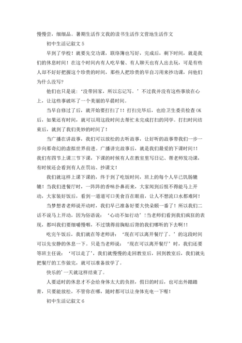 初中生活记叙文(精选15篇).docx