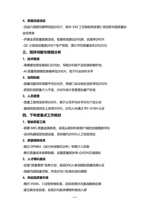 通用质量部门年度工作总结
