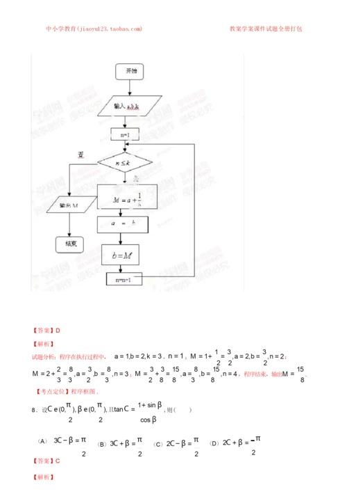 2014年高考新课标I卷数学(理)试题解析(精编版)(解析版).docx