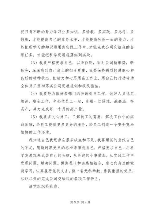 思想汇报格式：关于两新组织.docx