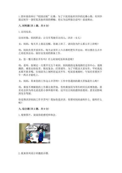 部编版道德与法治四年级上册期中测试卷带答案下载.docx