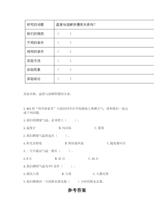 教科版小学三年级上册科学期末测试卷【原创题】.docx