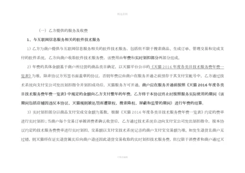 天猫服务协议.docx