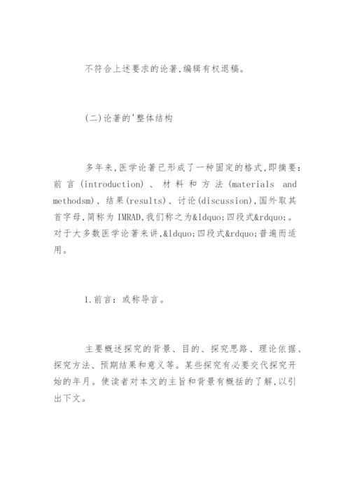学术期刊各栏目对论文发表的要求.docx