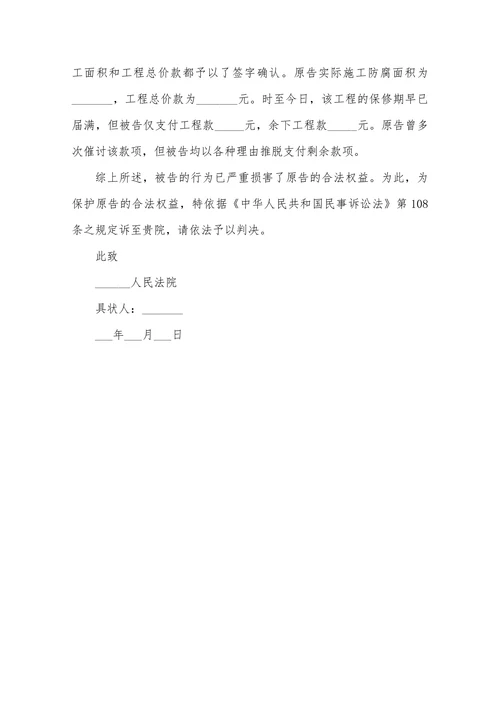 房屋装修纠纷起诉状范本