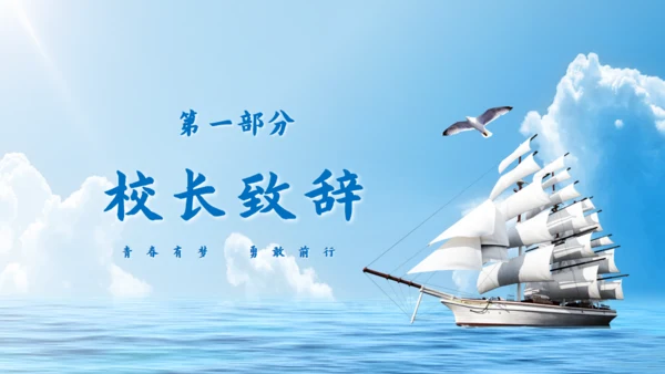 乘风破浪毕业典礼，大帆船航海通用PPT模板