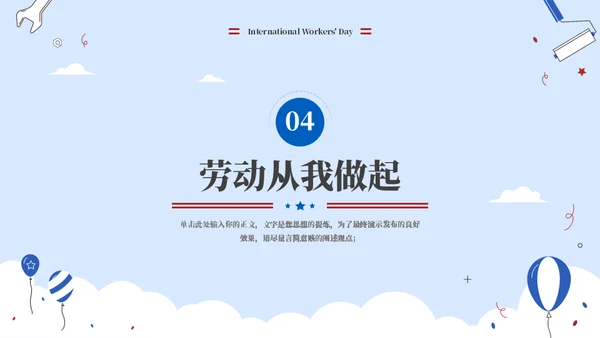 体验劳动辛苦劳动节教育通用PPT模板