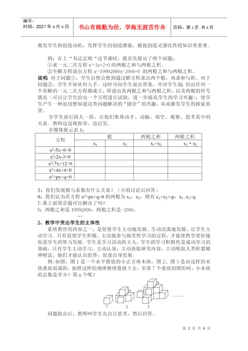 舟山市骨干教师培训班结业论文.docx