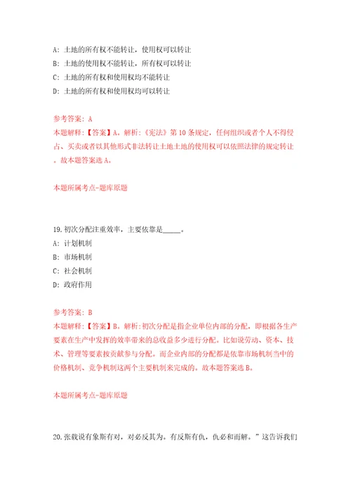 内蒙古机电职业技术学院公开招聘32名工作人员模拟考试练习卷和答案解析6