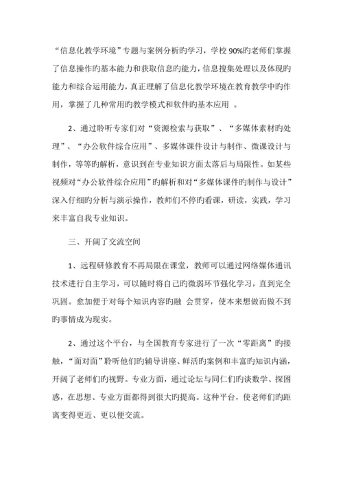 信息技术能力提升工程总结.docx