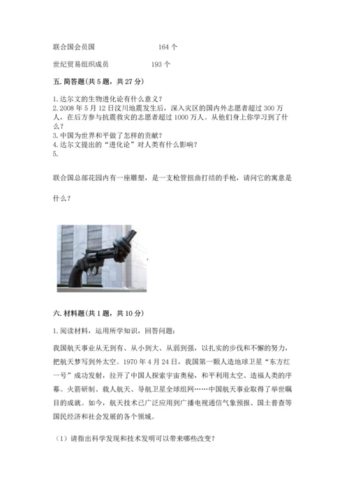 六年级下册道德与法治第四单元《让世界更美好》测试卷带下载答案.docx