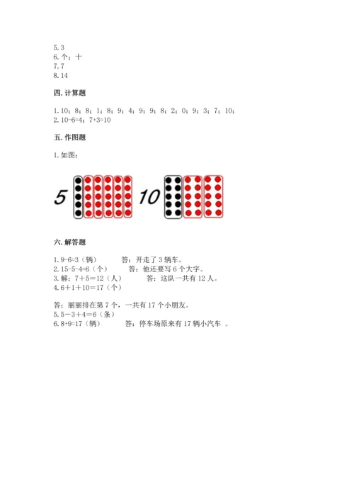 小学一年级上册数学期末测试卷附答案【满分必刷】.docx