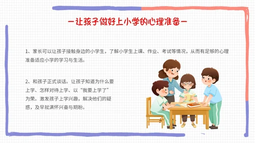 彩色手绘卡通边框同心同行共话成长幼儿园期末家长会PPT模板