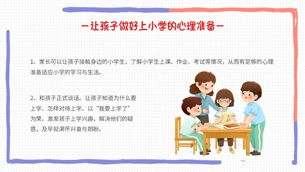 彩色手绘卡通边框同心同行共话成长幼儿园期末家长会PPT模板