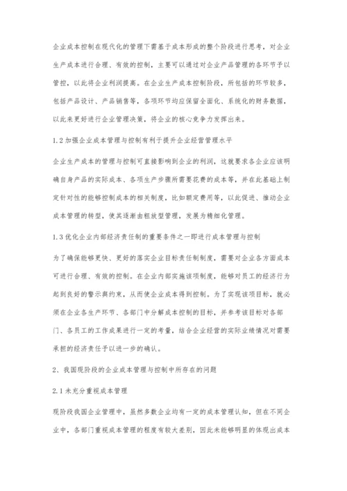 关于加强企业成本管理与控制的思考.docx