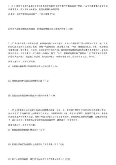 部编七年级上道德与法治期末迎考复习主观题.docx