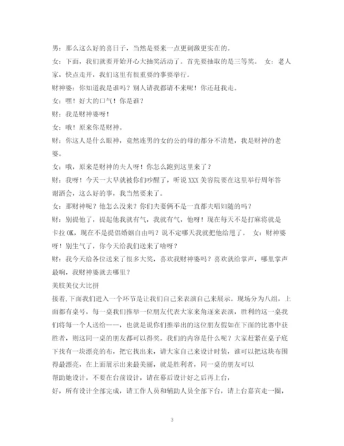 精编之经典范文主持稿串词.docx