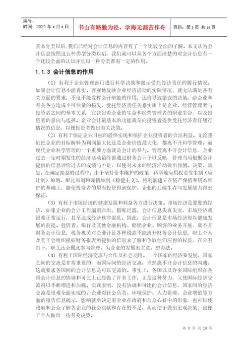 江苏大学会计学论文样文.docx