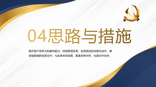 蓝色党建党支部年终工作总结计划述职报告PPT