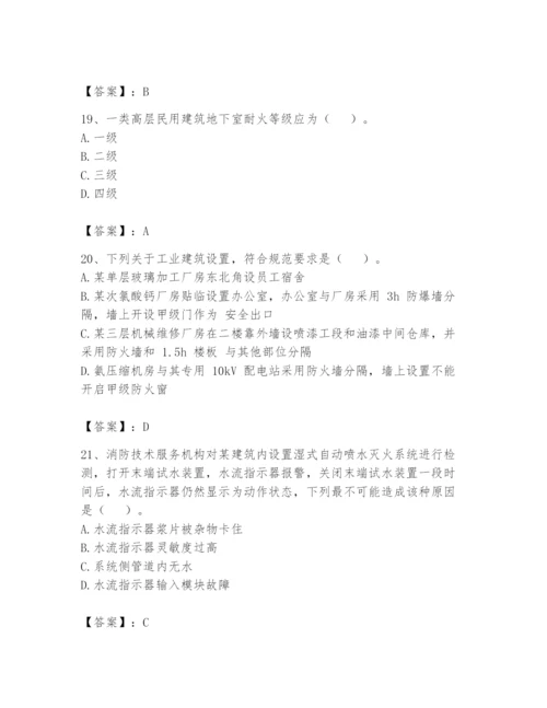 注册消防工程师之消防技术综合能力题库附参考答案【考试直接用】.docx