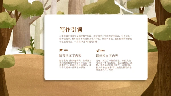 秋天的图画语文课文PPT模板