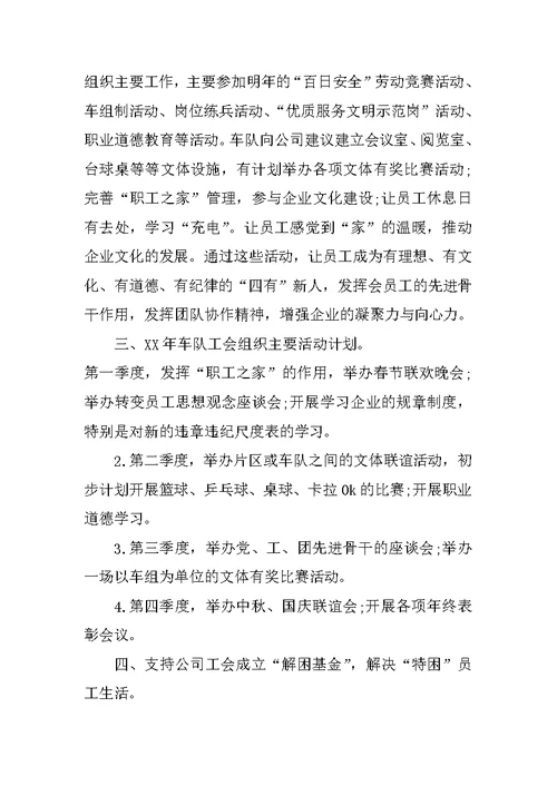 XX年3月交通运输工会工作计划