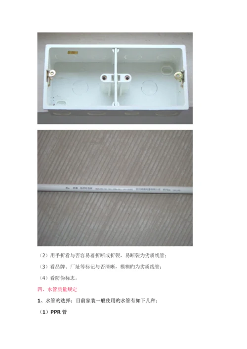 家装知识图文并茂总结标准手册指导.docx