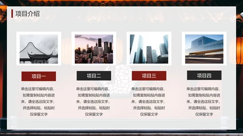 实景中国风建筑设计方案汇报PPT模板