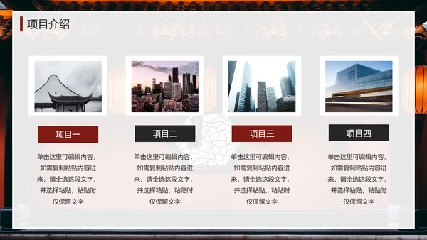 实景中国风建筑设计方案汇报PPT模板