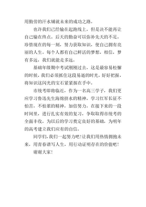 关于鼓励学习的的演讲稿