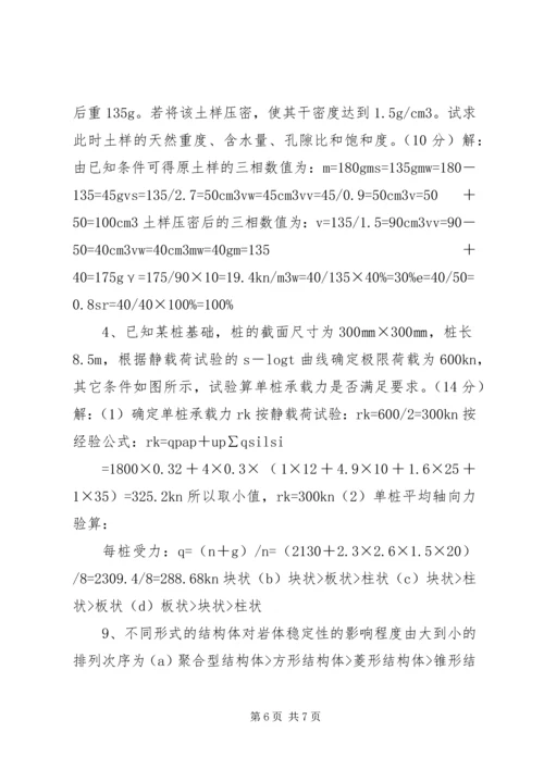 土力学学习心得.docx