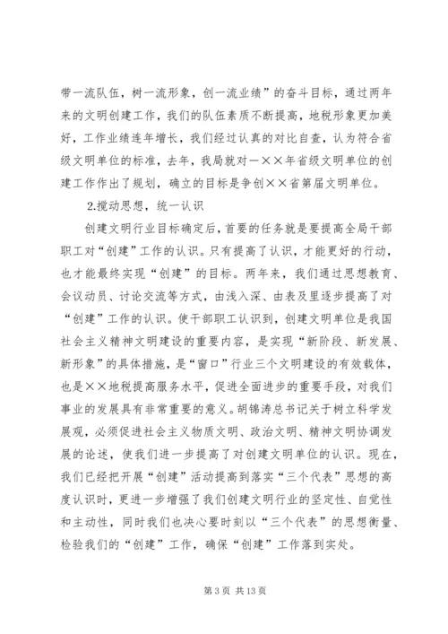地方税务局精神文明建设汇报材料 (3).docx