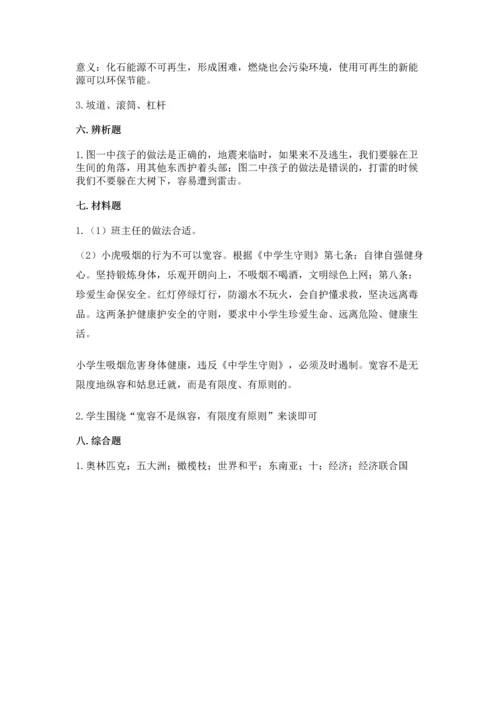 最新部编版六年级下册道德与法治期末测试卷精品（名校卷）.docx