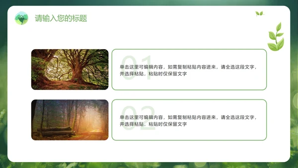 绿色实景草地低碳环保教学PPT模板