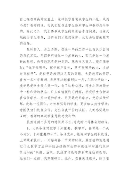 小学体育老师述职报告.docx