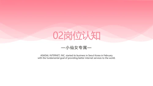 粉色时尚小姐姐个人简历自我介绍岗位竞聘PPT