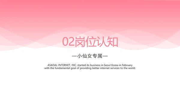 粉色时尚小姐姐个人简历自我介绍岗位竞聘PPT