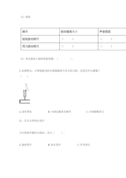 教科版科学四年级上册第一单元声音测试卷附参考答案【突破训练】.docx