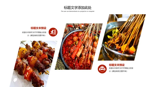传统美食文化串串香特色小吃宣传动态PPT模板