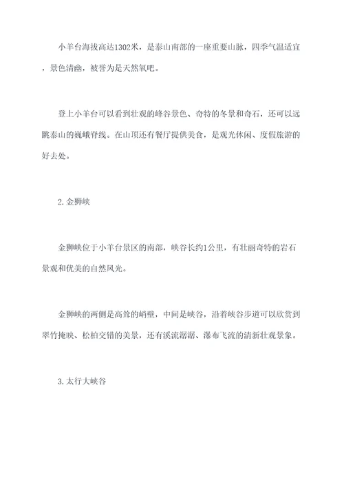 小羊台旅游攻略