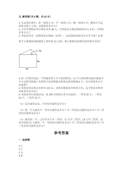 人教版数学五年级上册期末测试卷及答案（基础+提升）.docx